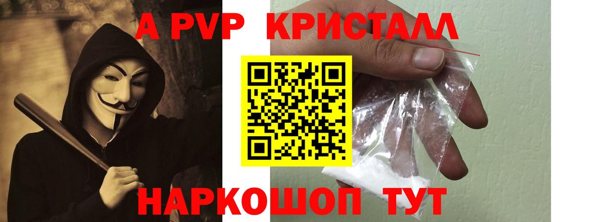 A PVP Crystall  APVP СК КРИС  Михайловка  магазин продажи наркотиков  Вход с VPN 