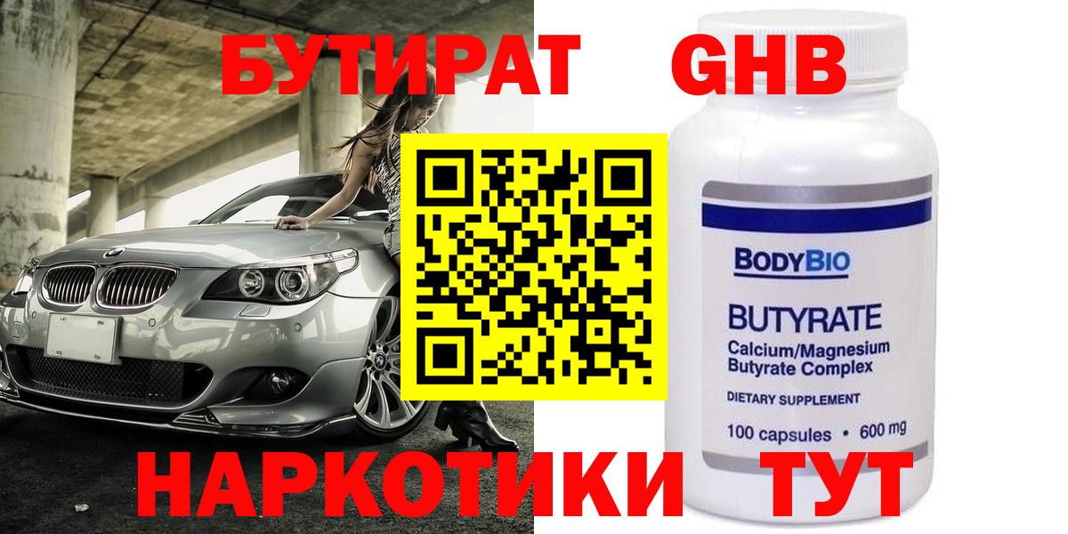 Бутират  БУТИРАТ Butirat  Вход с VPN  Михайловка 