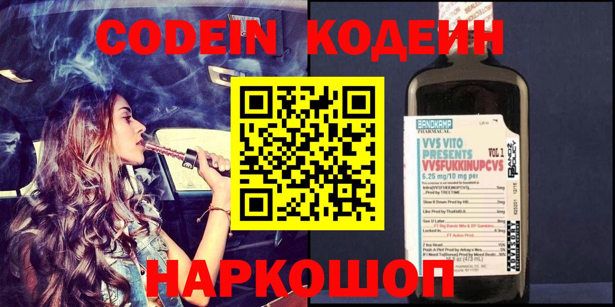 Codein напиток Lean (лин)  Вход с VPN  Кодеиновый сироп Lean напиток Lean (лин)  Михайловка 