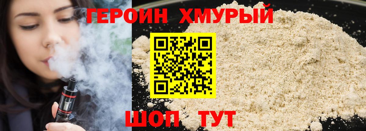 ГЕРОИН Heroin  Вход с VPN  Михайловка 
