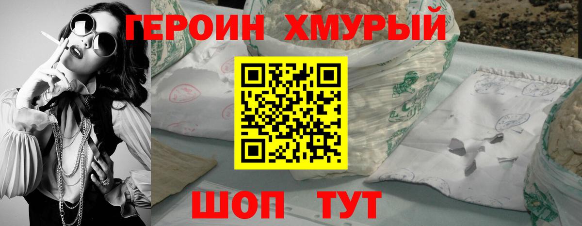 Героин белый Михайловка